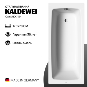 Стальная ванна Kaldewei Cayono