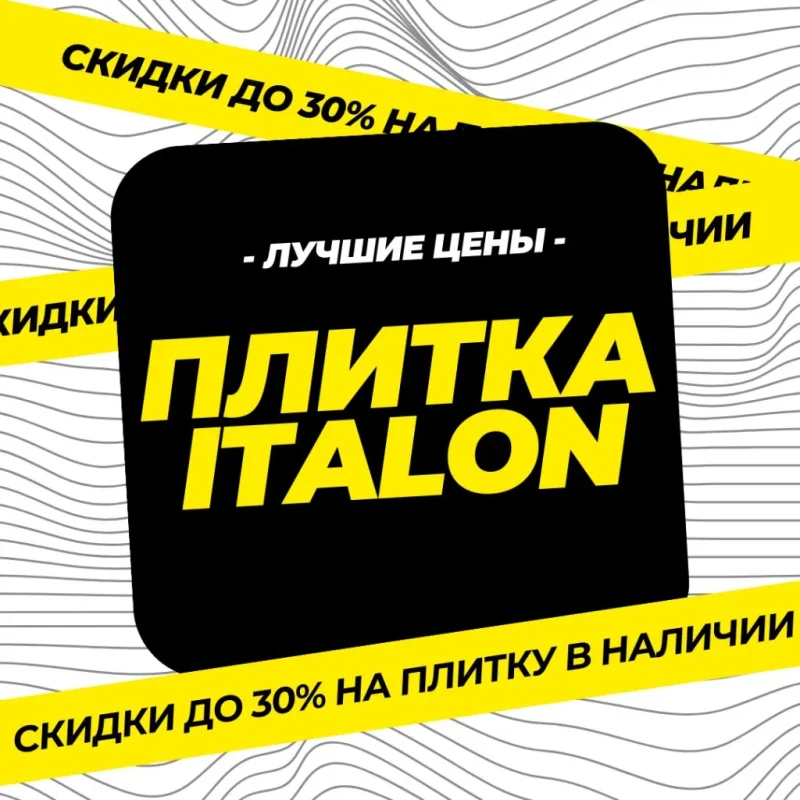 Лучшие цены на керамогранит Italon на складе