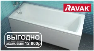 Комплект 5 в 1: ванна акриловая Ravak Set Domino Plus 70508015