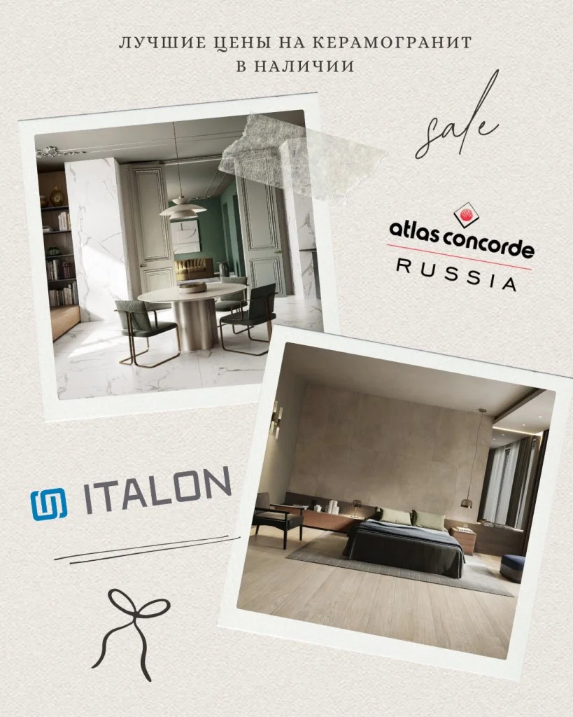 Лучшие цены на керамогранит в наличии