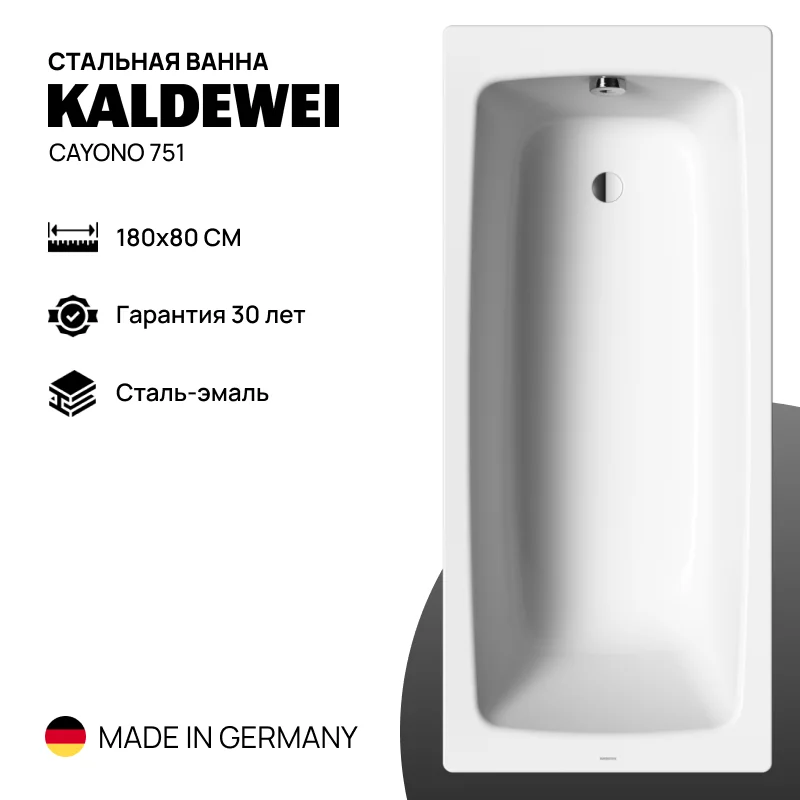 Стальная ванна Kaldewei Cayono 751 (180x80), арт.275100010001