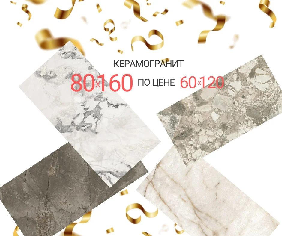 Керамогранит 80x160 по цене 60x120!