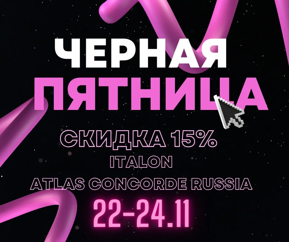 Черная пятница 