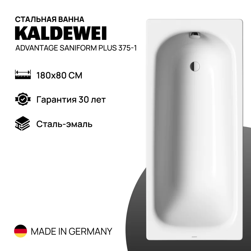 Стальная ванна Kaldewei Advantage Saniform Plus 375-1 (180x80), арт.112800010001