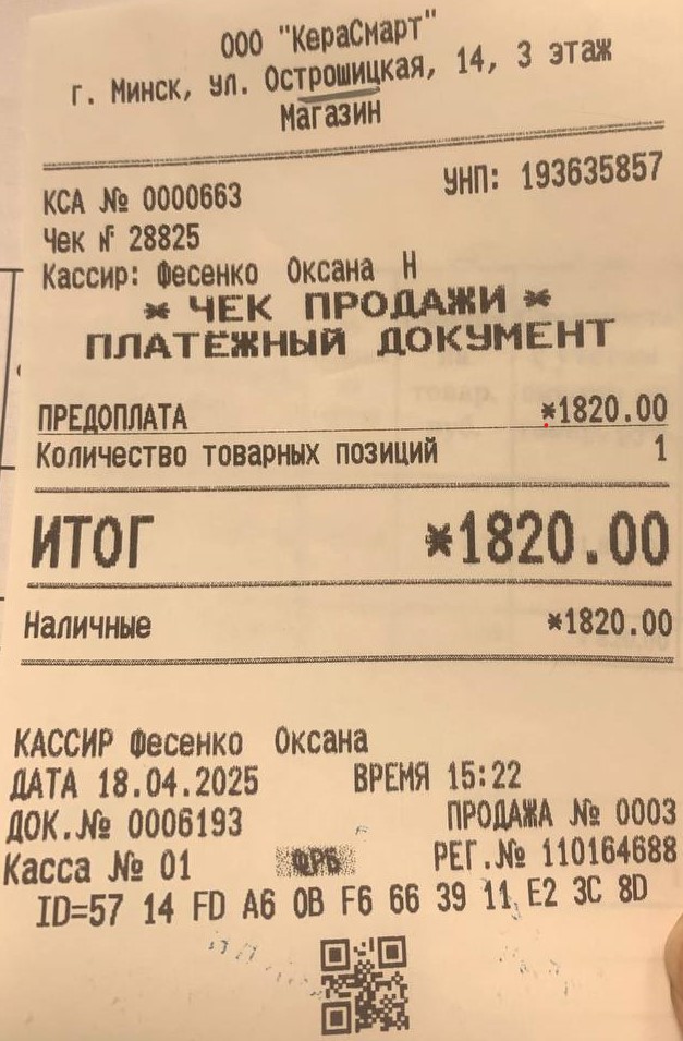 Образец кассового чека