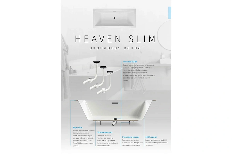 Акриловая ванна Excellent Heaven 180х80 Slim с ножками
