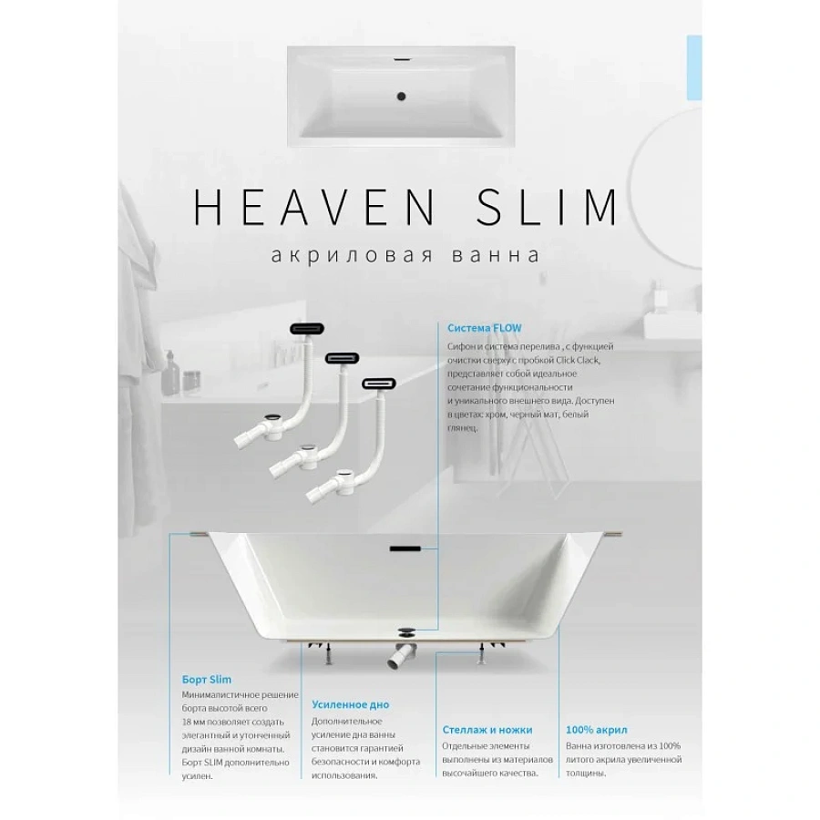 Акриловая ванна Excellent Heaven 180х80 Slim с ножками