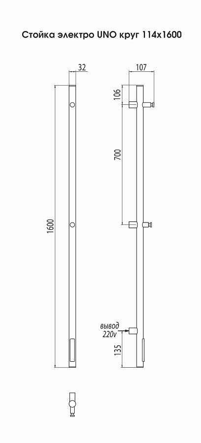 Стойка электро UNO круг1600, арт.4670078528384