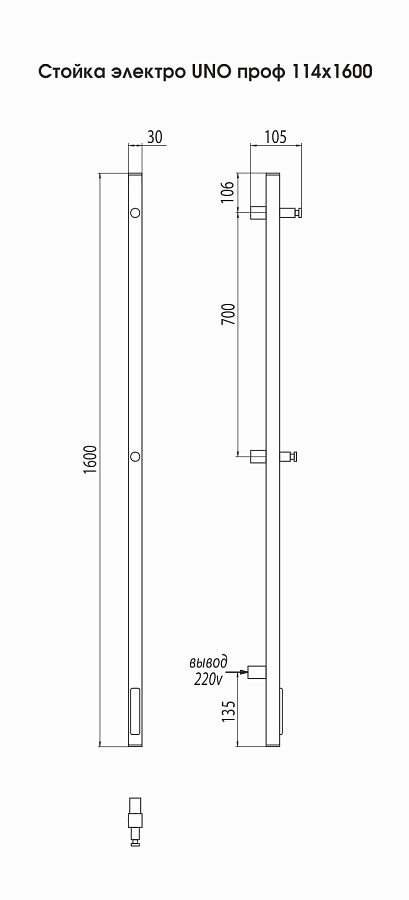Стойка электро UNO проф 1600, арт.4670078528391