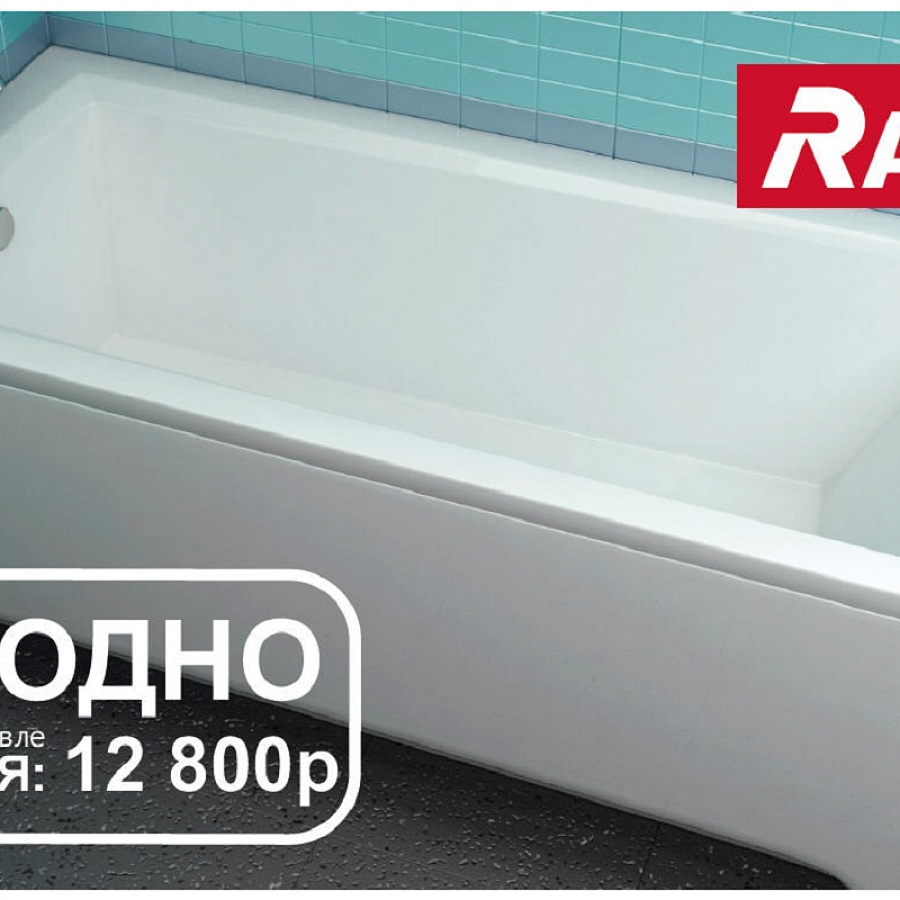 Комплект 5 в 1: ванна акриловая Ravak Set Domino Plus 70508015