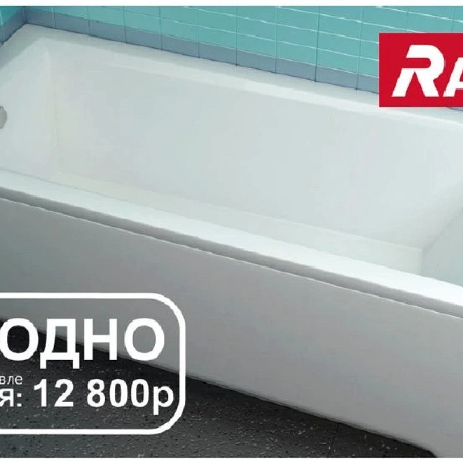 Комплект 5 в 1: ванна акриловая Ravak Set Domino Plus 70508015, 170 х 75 см
