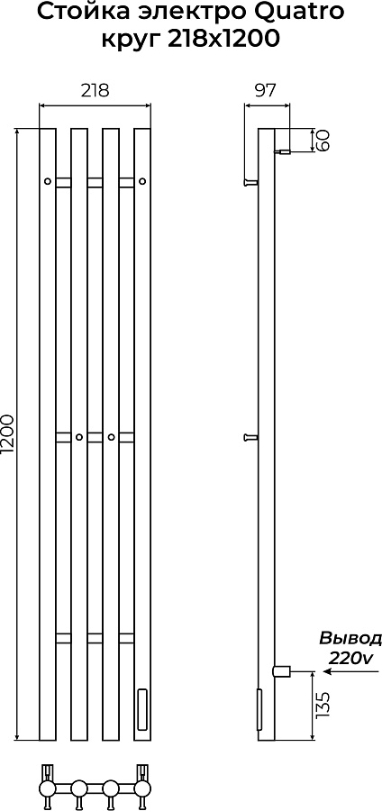 Стойка электро QUATRO круг1200 TERMINUS, арт.4670078561466