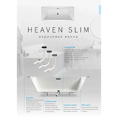 Акриловая ванна Excellent Heaven 170х75 Slim с ножками