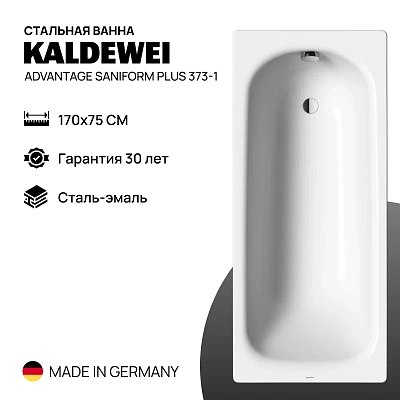 Стальная ванна Kaldewei Advantage Saniform Plus 373-1 (170x75), арт.112600010001